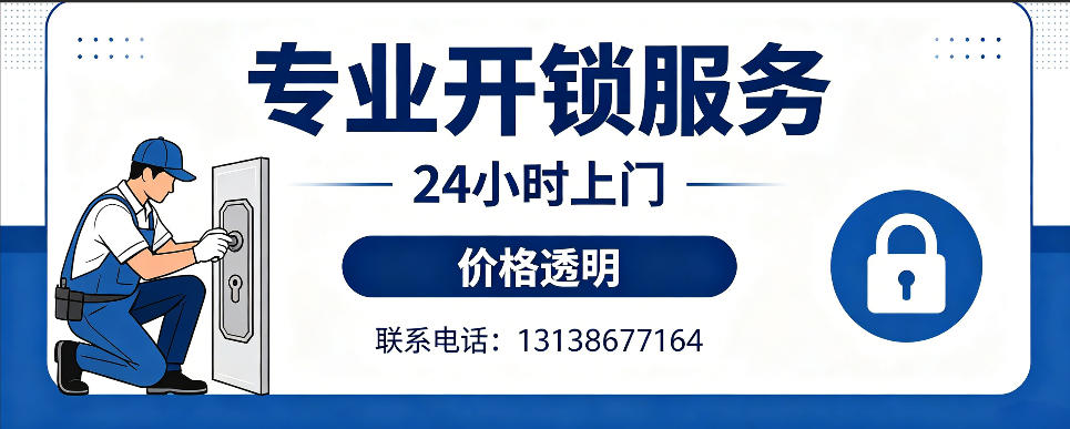 谷城 开防盗门｜家用入户门无损开锁、反锁开门、换锁芯维修公司