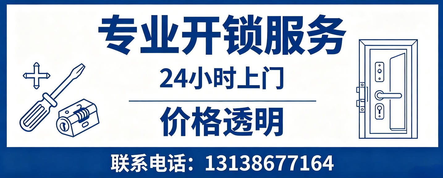 谷城 无损开锁换锁｜防盗门不破门开锁、C 级锁芯更换正规公司